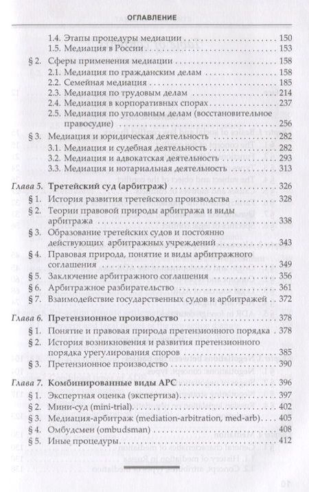 Фотография книги "Елена Борисова: Альтернативное разрешение споров"