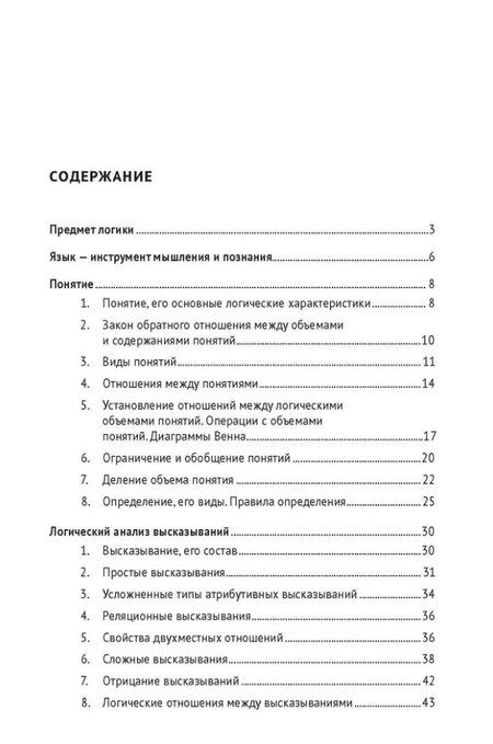Фотография книги "Елена Борисовна: Логика. Краткое пособие по общему курсу"