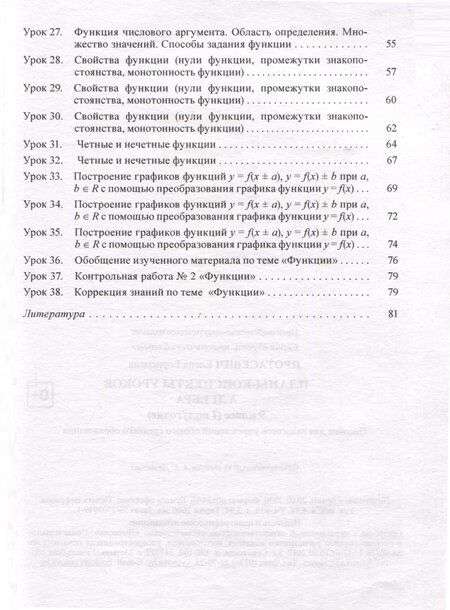 Фотография книги "Елена Борисовна: Планы-конспекты уроков. Алгебра. 9 класс (I полугодие)"