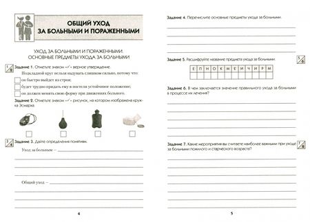 Фотография книги "Елена Борщевская: Медицинская подготовка. 11 класс. Тетрадь для практических работ"