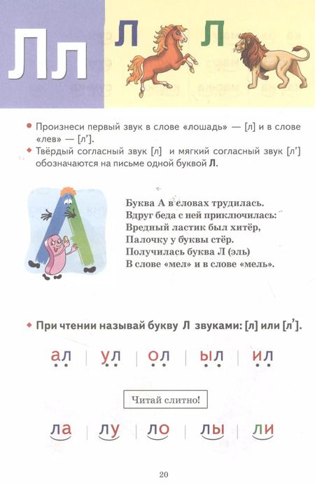 Фотография книги "Елена Бортникова: Букварь: пособие по обучению детей 4-6 лет правильному чтению"