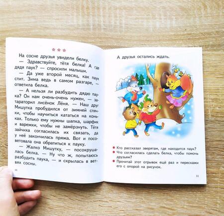 Фотография книги "Елена Бортникова: Читаю, пересказываю (для детей 6-7 лет)"