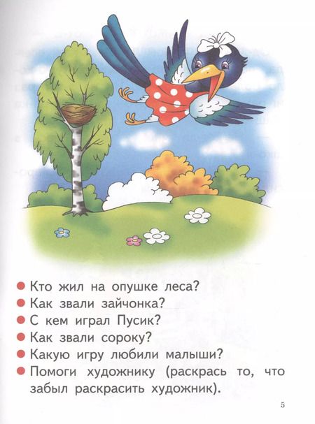 Фотография книги "Елена Бортникова: Читаю сам (для детей 4-7 лет)"