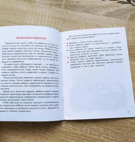 Фотография книги "Елена Бортникова: Читаю сам (для детей 5-7 лет)"