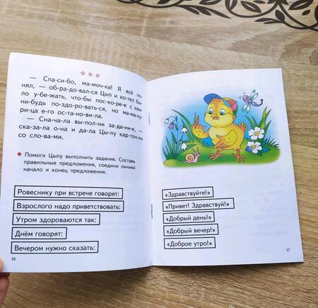 Фотография книги "Елена Бортникова: Читаю сам (для детей 5-7 лет)"