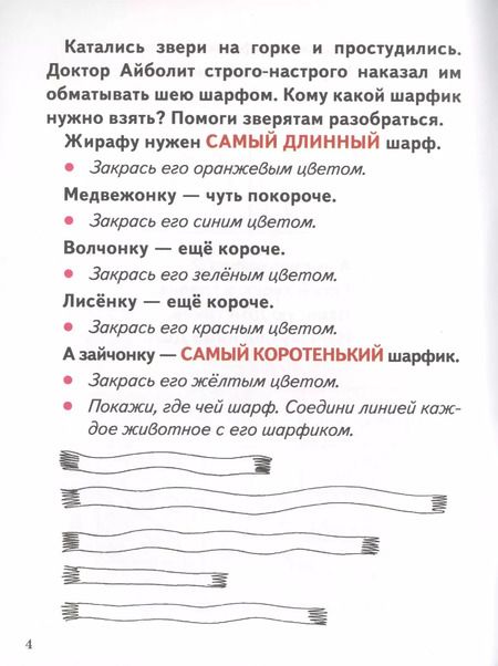 Фотография книги "Елена Бортникова: Чудо-обучайка: Математика, моторика, логика: Для детей 3-5 лет"
