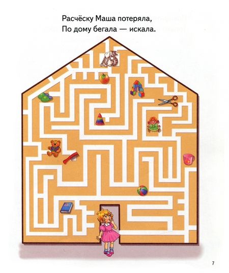 Фотография книги "Елена Бортникова: Лабиринты. Для детей 6-7 лет"