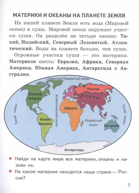 Фотография книги "Елена Бортникова: Мир вокруг нас (6-7 лет)"