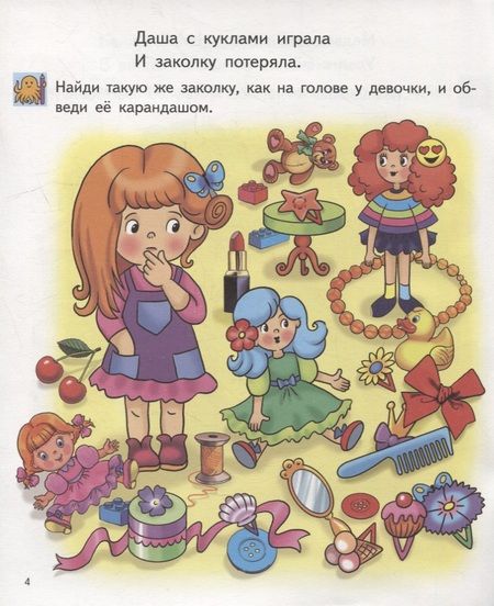 Фотография книги "Елена Бортникова: Найди на картинке. Для детей 5-6 лет"