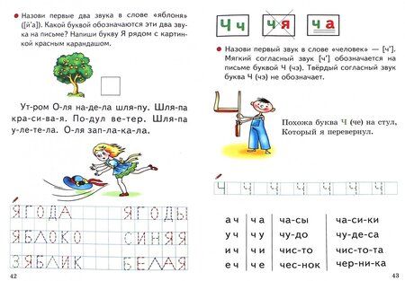 Фотография книги "Елена Бортникова: Обучение грамоте. 4-6 лет"