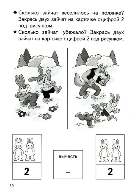 Фотография книги "Елена Бортникова: Прибавляем и вычитаем. Числа от 0 до 4. Для детей 5-6 лет"