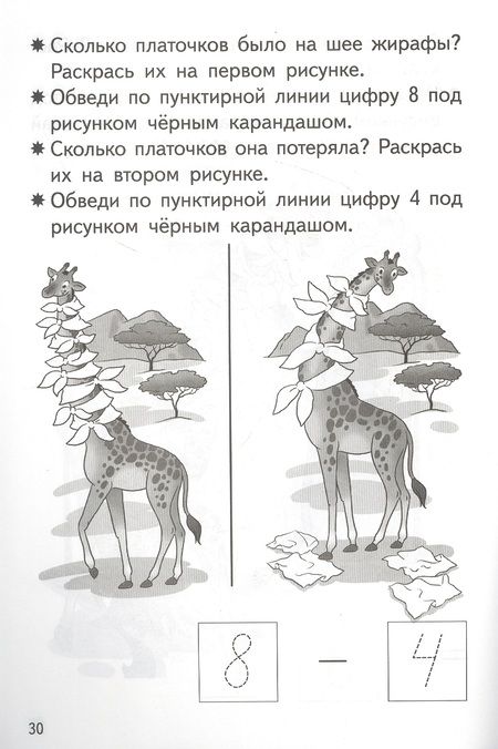 Фотография книги "Елена Бортникова: Прибавляем и вычитаем. Число 8. Для детей 5-6 лет"