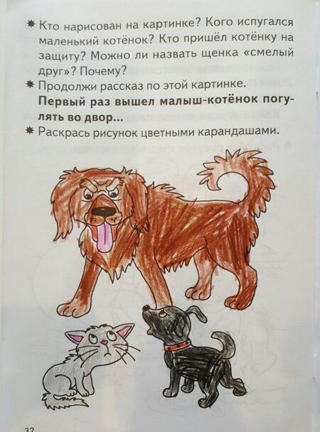 Фотография книги "Елена Бортникова: Составляем рассказы по картинкам. Рабочая тетрадь для детей 5-6 лет"