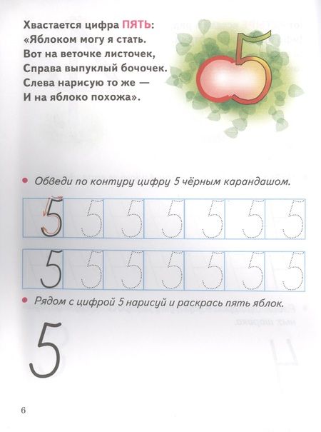 Фотография книги "Елена Бортникова: Учим цифры, решаем задачи (для детей 4-6 лет)"