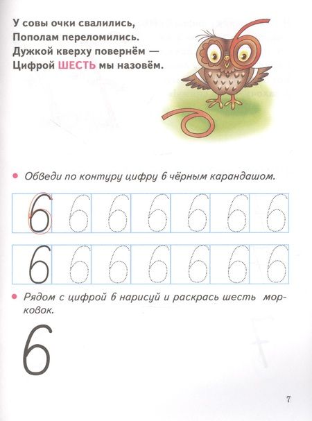 Фотография книги "Елена Бортникова: Учим цифры, решаем задачи (для детей 4-6 лет)"