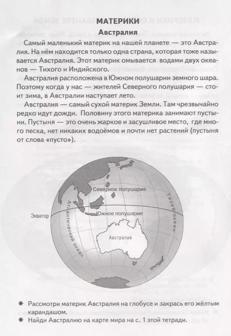 Фотография книги "Елена Бортникова: Знакомимся с окружающим миром (6-7 лет)"