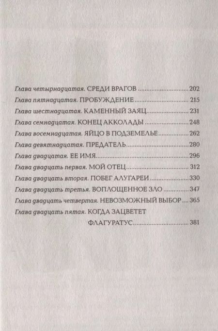 Фотография книги "Елена Булганова: Девочка, которая любит"