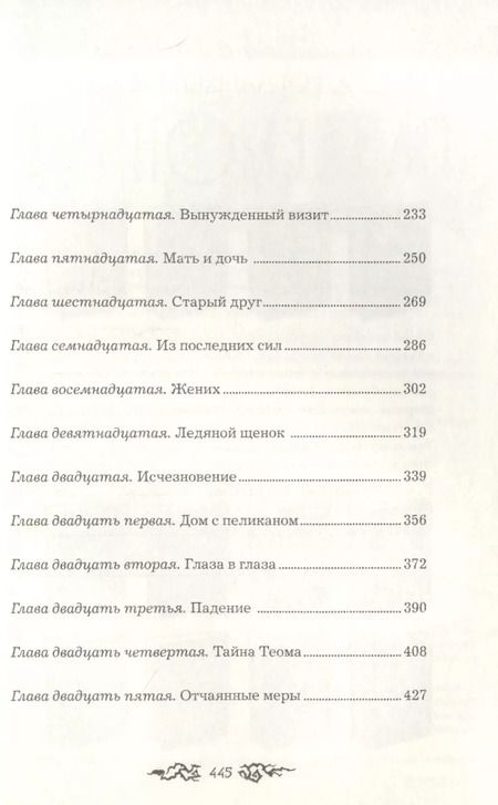 Фотография книги "Елена Булганова: Проклятие"