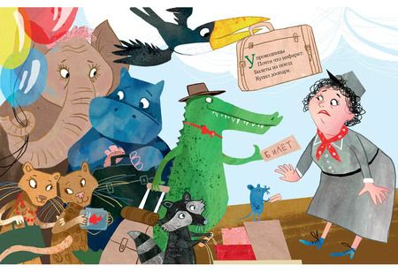 Фотография книги "Елена Бурак: Зоопарк в вагоне"