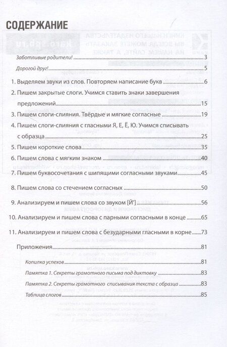 Фотография книги "Елена Бурина: Тренажер для профилактики и коррекции дисграфии и дизорфографии. 1-2 классы"