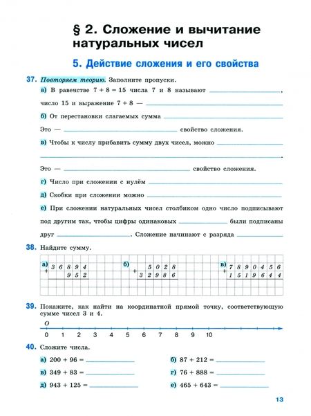 Фотография книги "Елена Бурмистрова: Быстро и эффективно. Типовые задания по математике. 5 класс. Базовый уровень. Тренажёр. Часть 1"