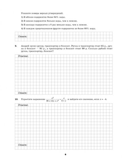 Фотография книги "Елена Буцко: Математика. 8 класс. Подготовка к Всероссийским проверочным работам"