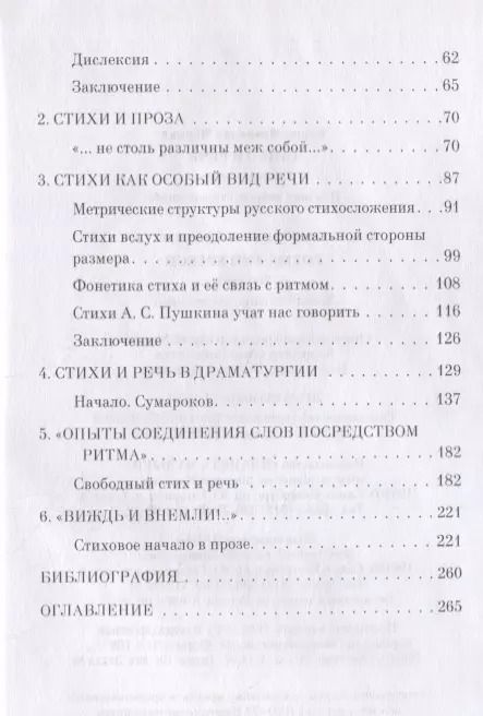Фотография книги "Елена Черная: Стихи и речь. Учебное пособие"