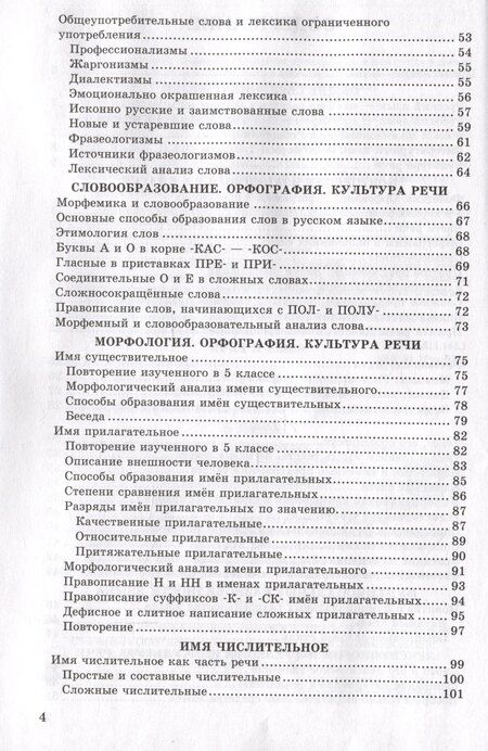 Фотография книги "Елена Черногрудова: Дидактические материалы по русскому языку. 6 класс. К учебнику М.Т. Баранова, Т.А. Ладыженской, Л.А. Тростенцевой и др. "Русский язык. 6 класс. В двух частях""