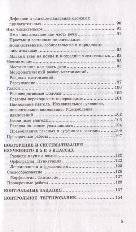 Фотография книги "Елена Черногрудова: Русский язык. 6 класс. Дидактические материалы к учебнику М.Т. Баранова, Т.А. Ладыженской и др. ФГОС"