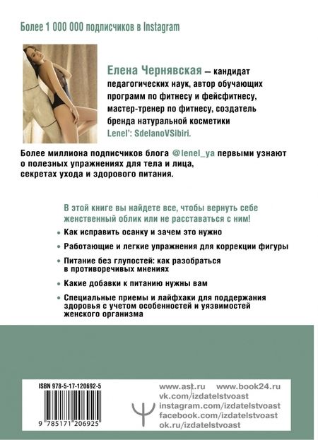 Фотография книги "Елена Чернявская: BodyСкульптор. Фитнес, питание, уход для тех, кому лень или нет времени"