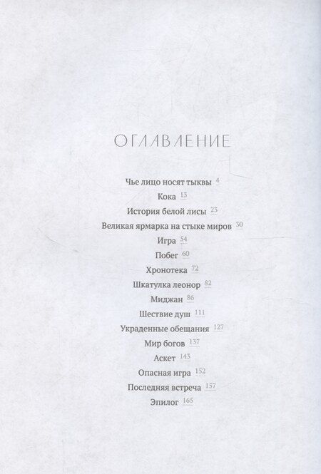 Фотография книги "Елена Черткова: Кока. Огненный демон"