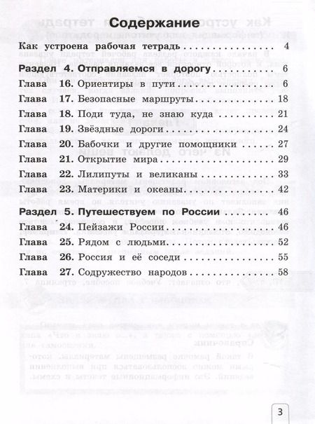 Фотография книги "Елена Чудинова: Окружающий мир. 2 класс. Рабочая тетрадь. В 2-х частях. ФГОС"