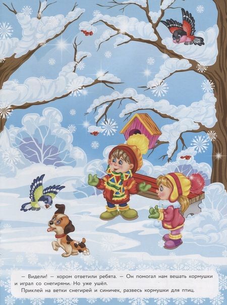 Фотография книги "Елена Деньго: Многоразовые наклейки. Снеговик потерялся"