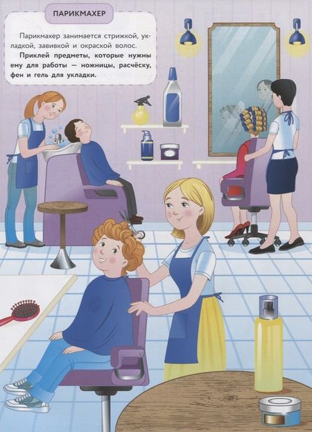 Фотография книги "Елена Деньго: Профессии"