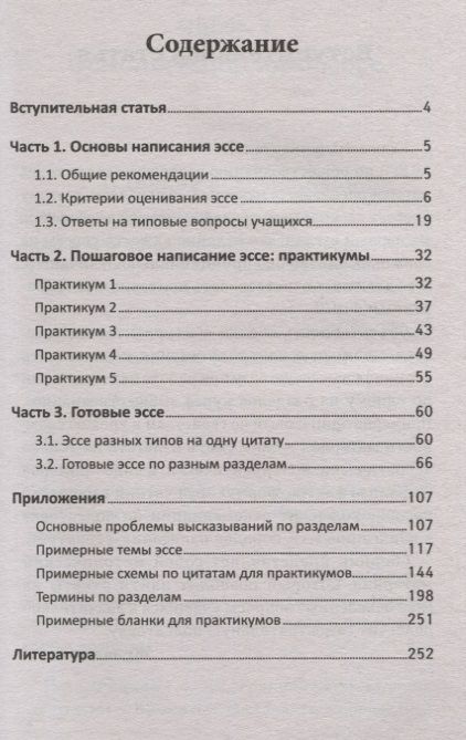 Фотография книги "Елена Домашек: Эссе по обществознанию. Курс интенсивной подготовки"