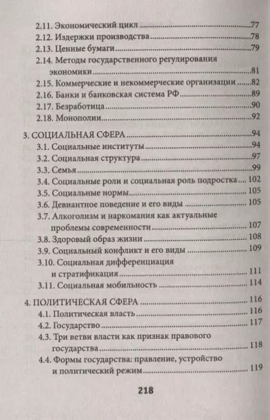 Фотография книги "Елена Домашек: Обществознание в кармане:справочник для 7-11 классов"