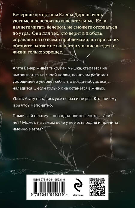 Фотография книги "Елена Дорош: Брошь с черным опалом"