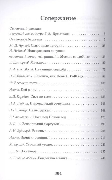 Фотография книги "Елена Душечкина: Святочные рассказы"