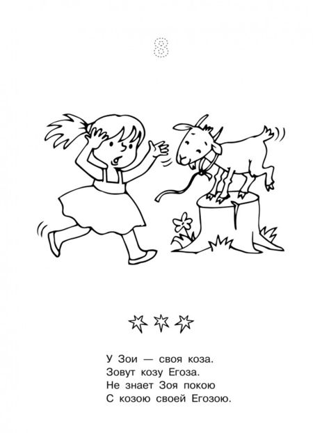 Фотография книги "Елена Эсаулова: Звук З"