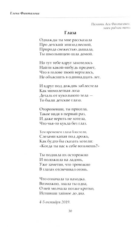 Фотография книги "Елена Фанталова: Дыхание жизни. Сборник стихов"