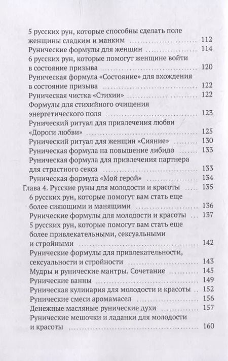 Фотография книги "Елена Филиппова: Ритуальная руническая магия с русскими рунами"