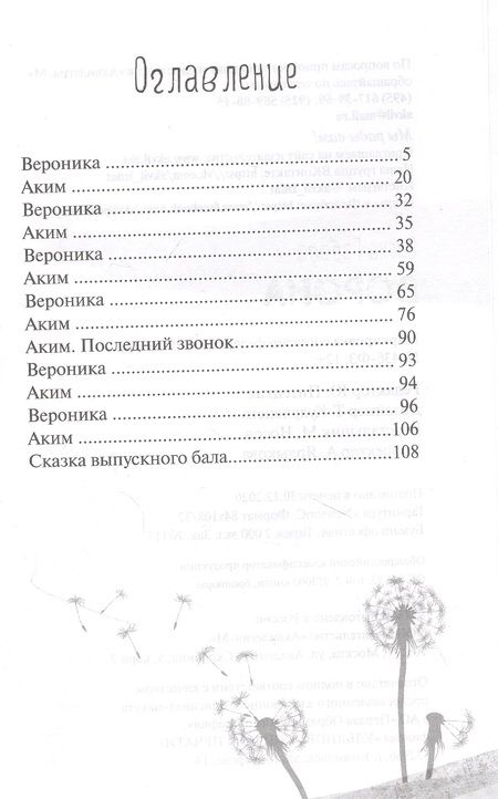 Фотография книги "Елена Габова: Ворона"