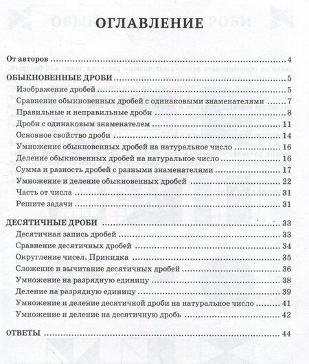 Фотография книги "Елена Генриевна: Математика. 5-6 класс. Тренажёр. Дроби"