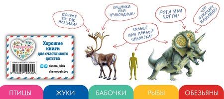 Фотография книги "Елена Германовна: Комплект из 2 книг с трекером чтения. Все динозавры с крупными буквами + Все животные с крупными буквами"