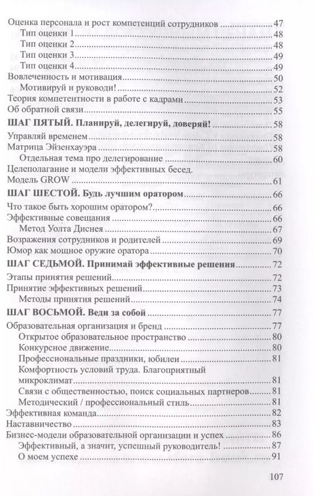 Фотография книги "Елена Гермогенова: Эффективное управление. 8 шагов к успеху"