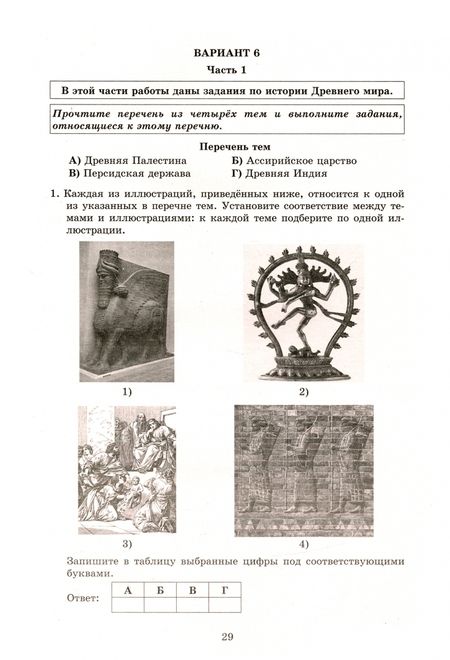 Фотография книги "Елена Гевуркова: История. 5 класс. 10 вариантов итоговых работ для подготовки к ВПР"