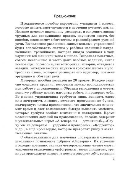 Фотография книги "Елена Глазкова: Русский язык на "отлично". 4 класс. Пособие для учащихся"