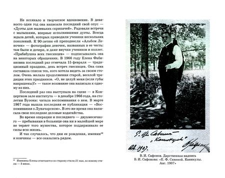 Фотография книги "Елена Гнесина: Я привыкла долго жить... Воспоминания, статьи, письма, выступления"