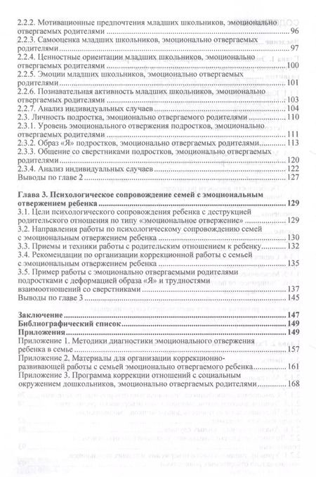 Фотография книги "Елена Голубева: Эмоциональное отвержение ребенка родителями. Причины и последствия. Монография"