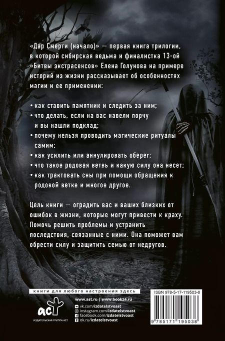 Фотография книги "Елена Голунова: Дар смерти (начало)"